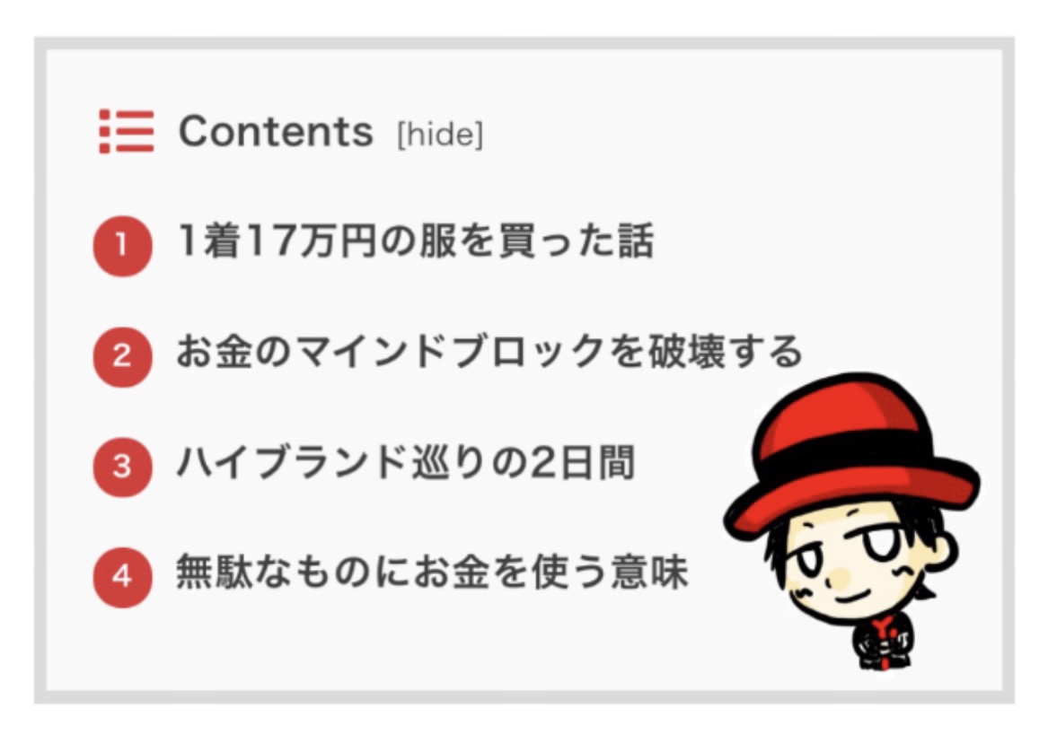 1着17万円の服を買った話 マインドブロックの壊し方 ちっこいピエロの足跡